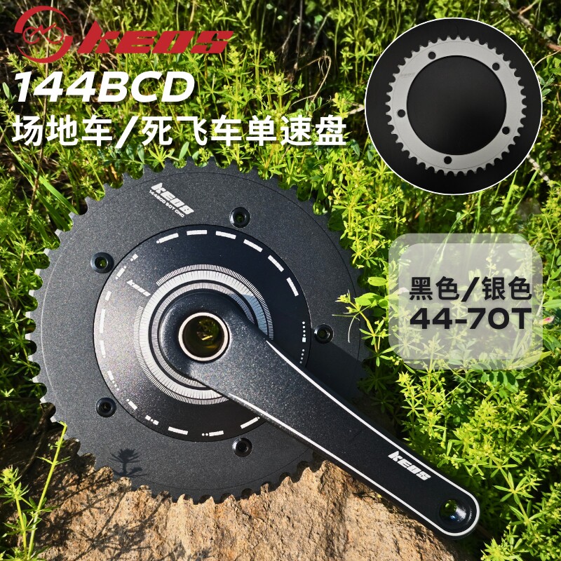 KEOS死飞车场地车专用144BCD5爪单速封闭竞速盘片44T-70T SH7710