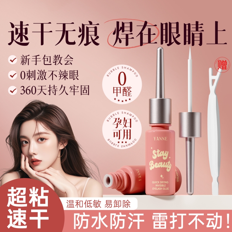 商超断货王！0甲醛定型睫毛胶水