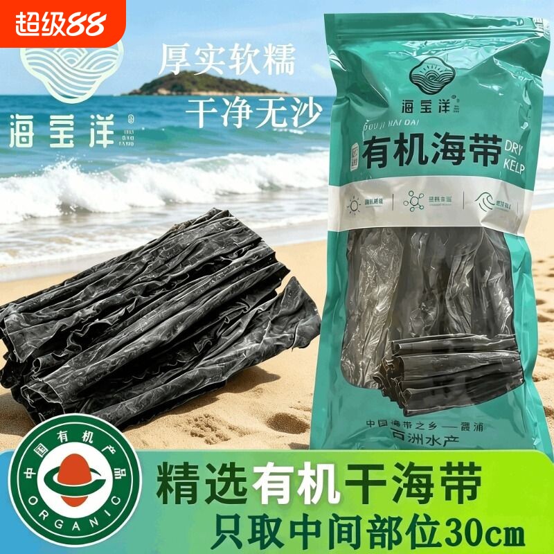 霞浦海带干货有机中段长厚高泡发免洗无沙日晒炖汤凉拌500g