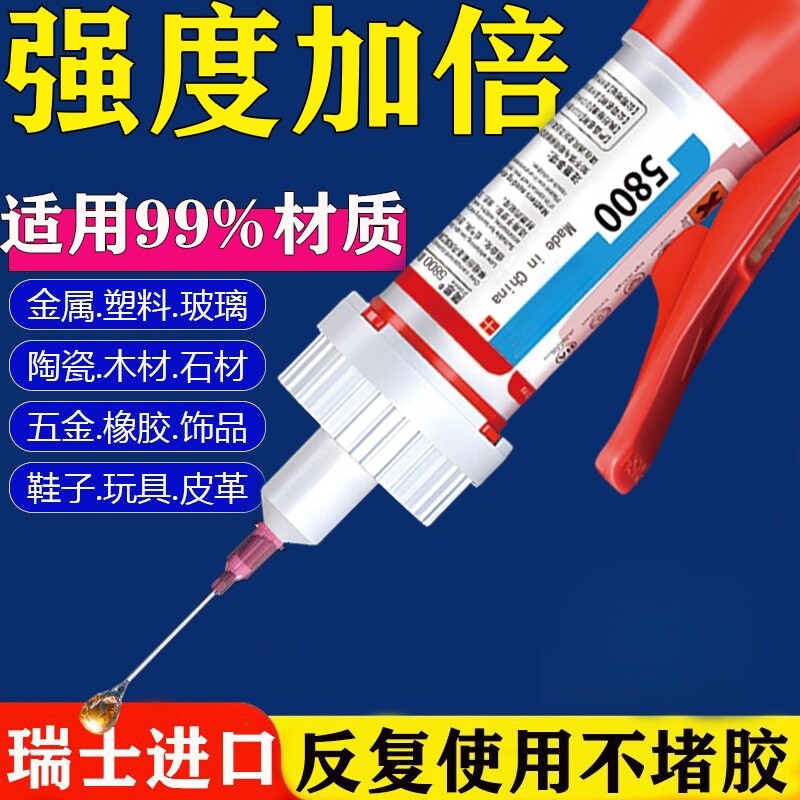正品进口5800胶水强力万能超粘塑料金属陶瓷电焊胶速干胶焊接剂粘