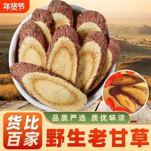 甘肃10年野生甘草中药材深山采挖无硫甘草斜片老甘草甘草根泡茶水