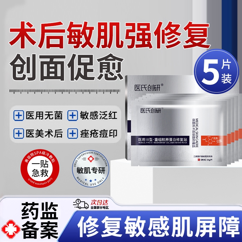 医用级胶原蛋白冷敷贴医美械准字号水光针术后修复补水保湿面膜型