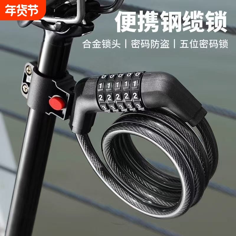 自行车密码锁五位密码锁死飞单车防剪电动车钢缆锁山地车锁防盗锁