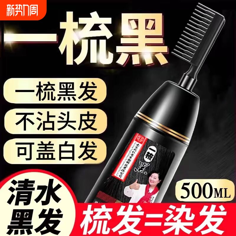 黑色染发剂泡泡天然正品品牌植物纯在家染发膏女一梳黑不沾染头发
