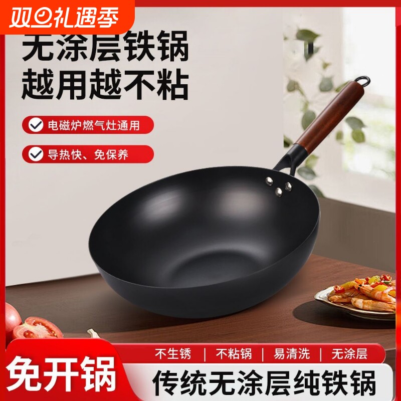 炒菜锅老式章丘炒锅铸铁锅无涂层家用不粘锅电磁炉燃气灶专用平底