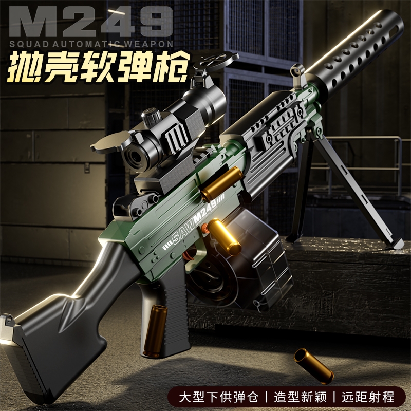M249抛壳软弹枪儿童维克托玩具枪