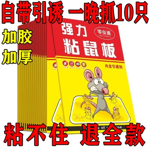 强力老鼠贴粘鼠板家用一窝端
