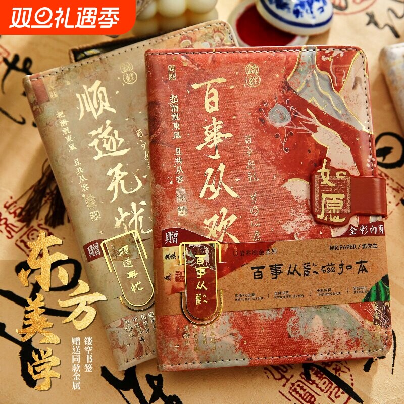 纸先生岩彩跃金磁扣本笔记本