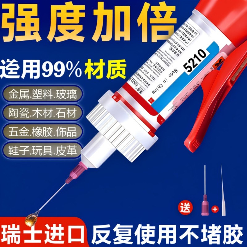 瑞士进口5210胶水强力万能超粘塑料金属陶瓷电焊胶速干胶焊接剂鞋子玩具石材补鞋软性雪地靴鞋胶木材固定皮鞋,文具电教/文化用品/商务用品,胶水,淘宝优惠券,粉丝福利购,淘宝优惠卷