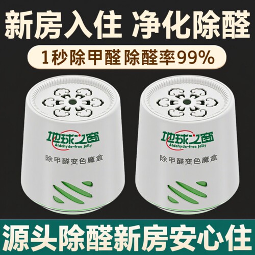 除甲醛果冻神器新房急入住家用吸醛新车除甲醛除异味清除剂旗舰店