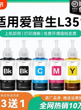 【原厂品质】适用爱普生L351墨水Epson L351彩色墨仓式打印机T6721 6722 6723 6724黑色爱普森非原装CMYK