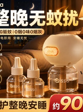 电蚊香液无味电蚊香补充液防蚊液驱蚊液灭蚊神器家用插电式蚊子