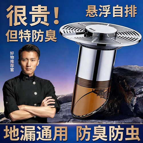 升级款防臭防虫悬浮地漏