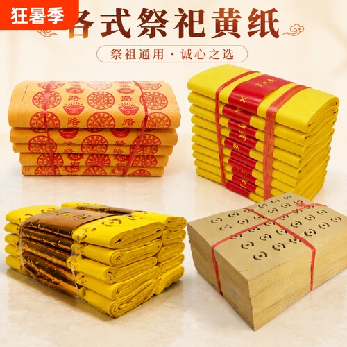 大捆路路通黄纸烧纸五七黄表纸麻钱纸大张火纸草纸传统寒衣黄裱万贯金钱清明节祭祖用纸礼佛通用老式清晰纸张