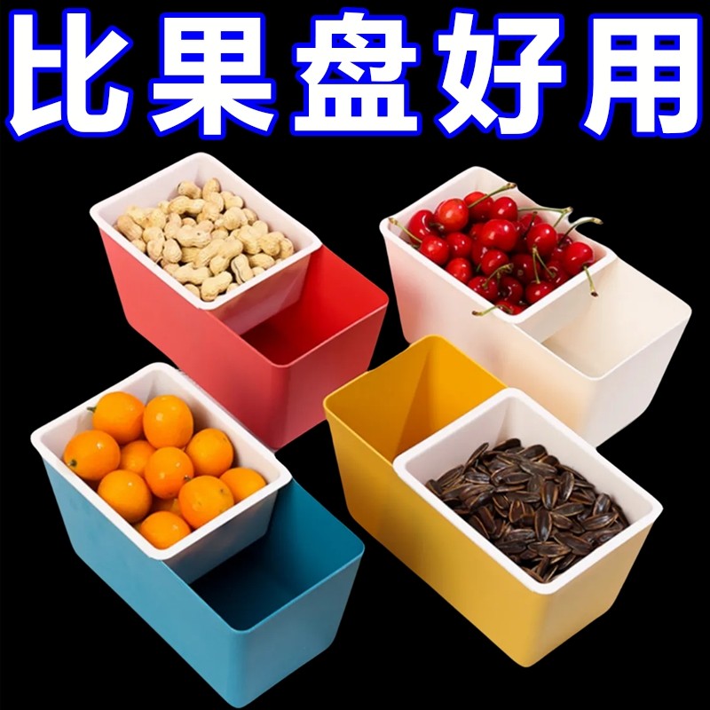 收纳盒双层零食盒嗑瓜子神器可沥水果盘家用糖果零食懒人神器客厅,收纳整理,食物收纳盒,淘宝优惠券,粉丝福利购,淘宝优惠卷