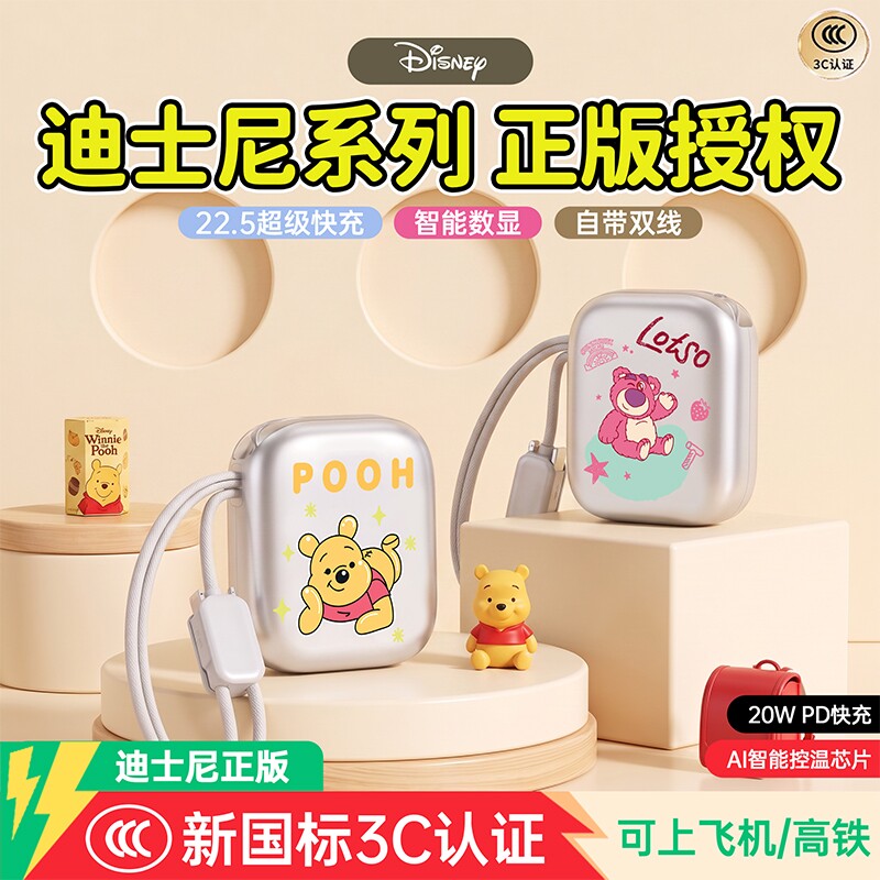 礼品迪士尼充电宝20000毫安快充移动电源自带双线超级新国标3C认证可登机1万小巧轻薄便携礼盒装飞机