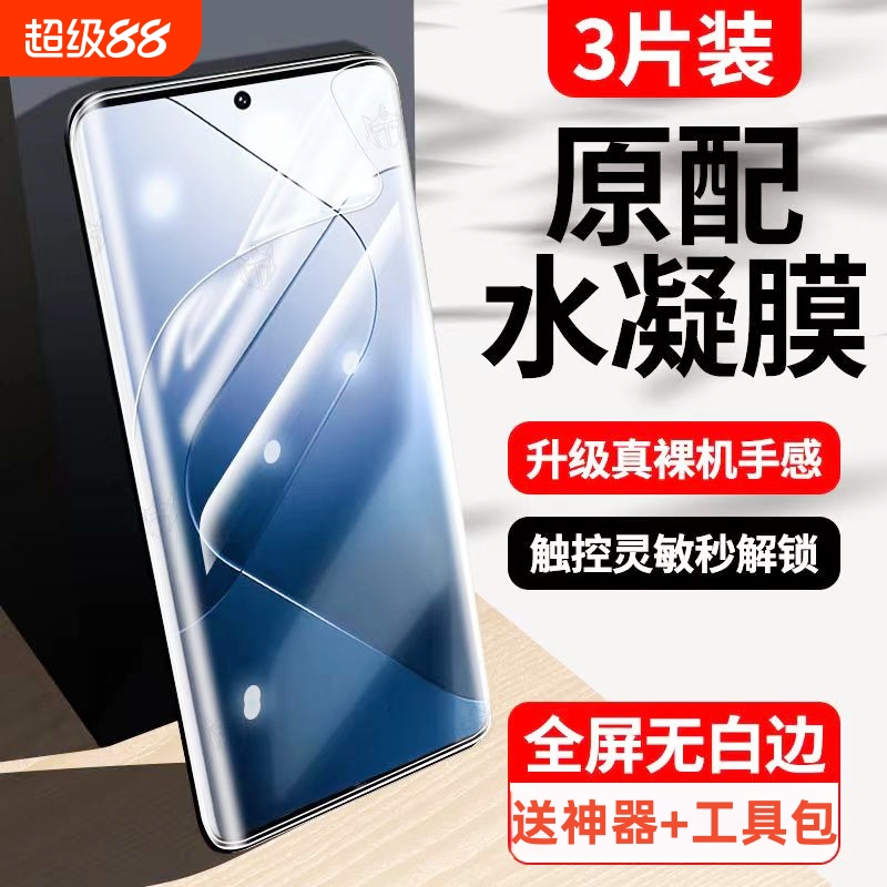 小米15Pro全胶水凝膜适用多款