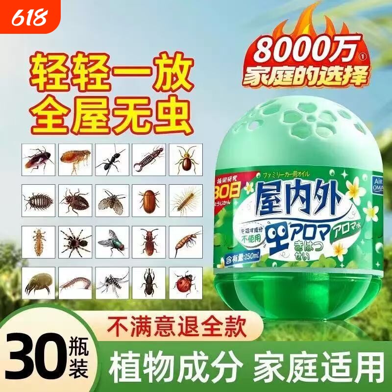 驱虫药驱蚊神器驱虫剂家用室内无毒苍蝇驱赶克星除虫香薰蚊子香茅