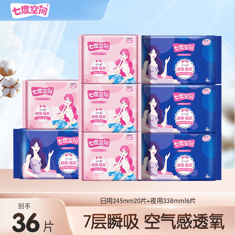 七度空间优雅系列姨妈巾卫生巾日用超长夜用组合实惠官网正品