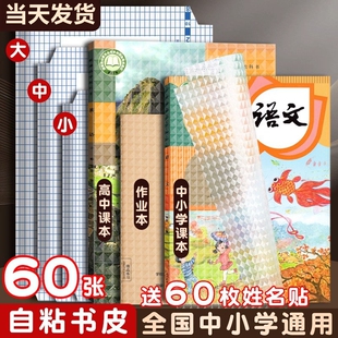 包书皮自粘透明磨砂包书纸书套书膜书壳包课本书皮纸保护套16K小学生一年级二三年级A4初高中包书专用初中