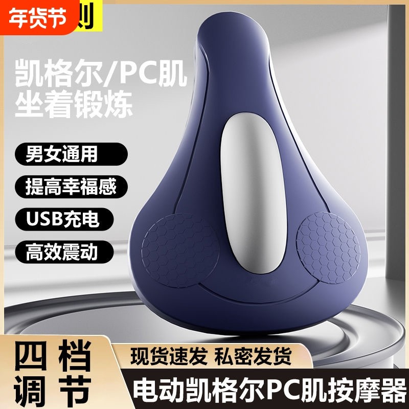 凯格尔PC肌训练器电动盆底肌训练器家用提肛运动锻炼神器按摩腿部,运动/瑜伽/健身/球迷用品,美腿机/腿部训练器,淘宝优惠券,粉丝福利购,淘宝优惠卷