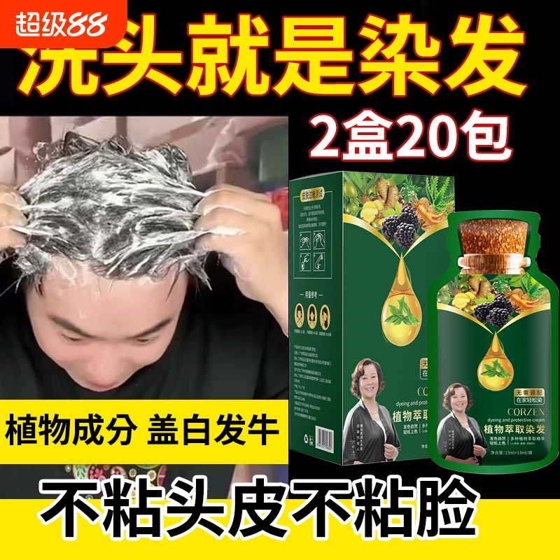 泡泡染发剂独立小包自然黑遮白发天然纯植物一洗黑不粘头皮袋装膏