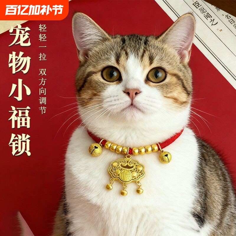 猫项圈新年福字吊坠宠物项链小铃铛猫咪狗狗防走失编织款可调节