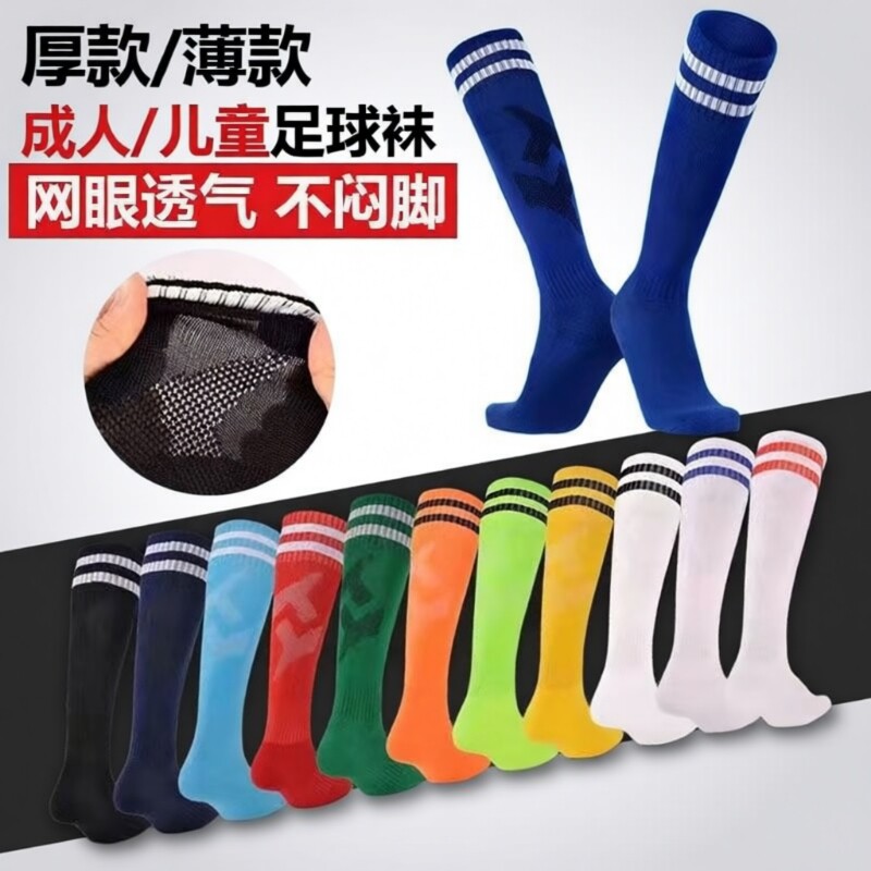 儿童足球袜男童长筒袜防滑长筒足球运动袜子长袜球袜薄款白色红色