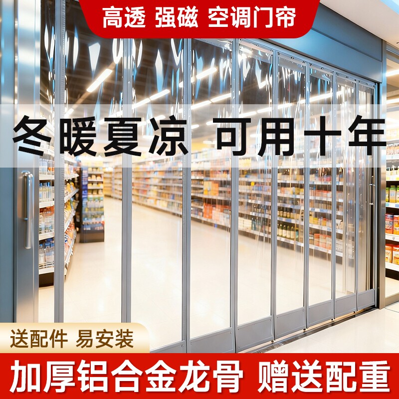 门帘店铺商用隔断帘软冬季塑料透明PVC免打孔防风挡风皮自吸磁吸