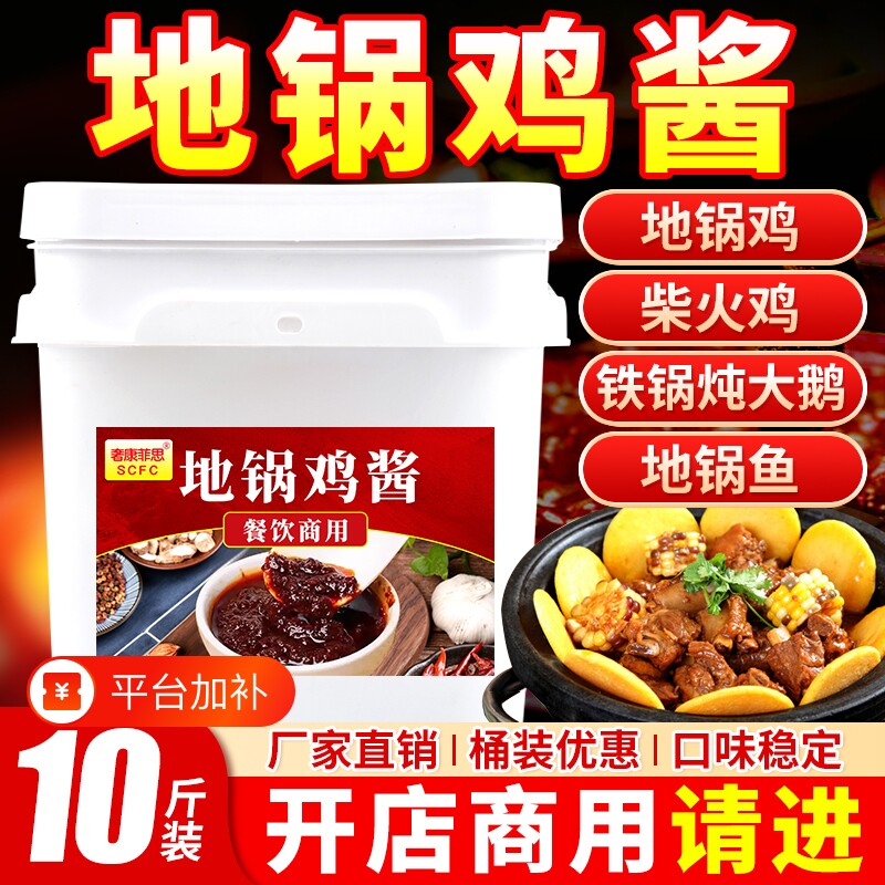 地锅鸡酱料秘制商用铁锅炖柴火鸡调料包专用炒鸡烧鸡公香辣麻辣