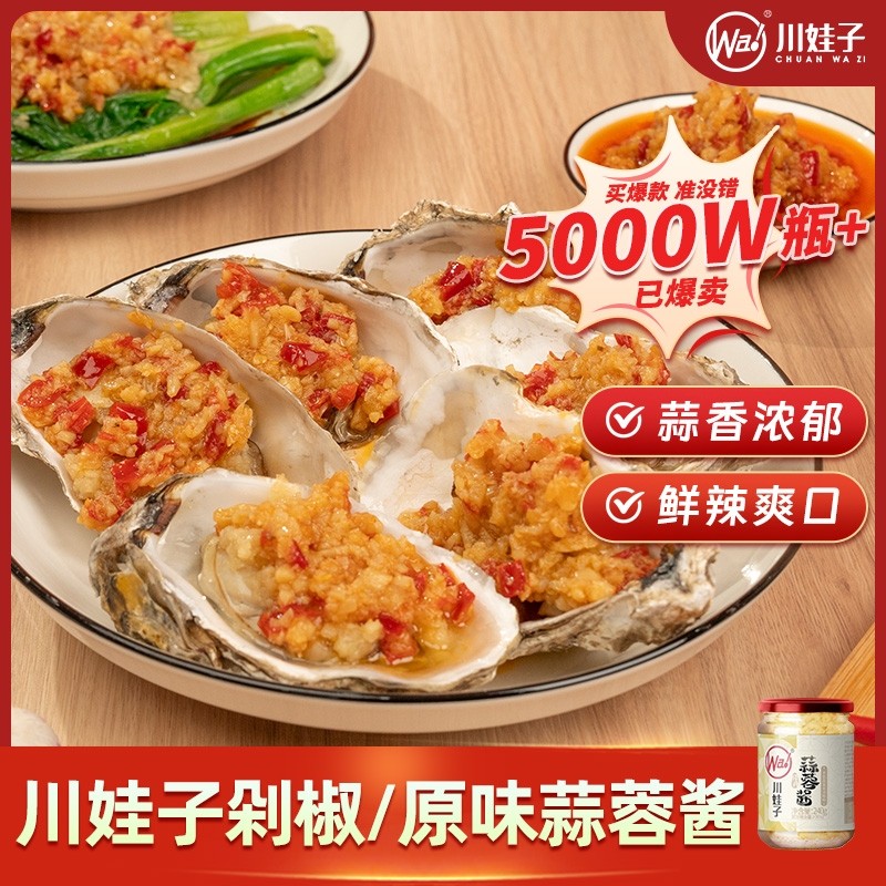 川娃子剁椒蒜蓉酱蒜泥辣椒酱小龙虾调料辣椒蒜蓉辣酱大蒜双椒蒜香