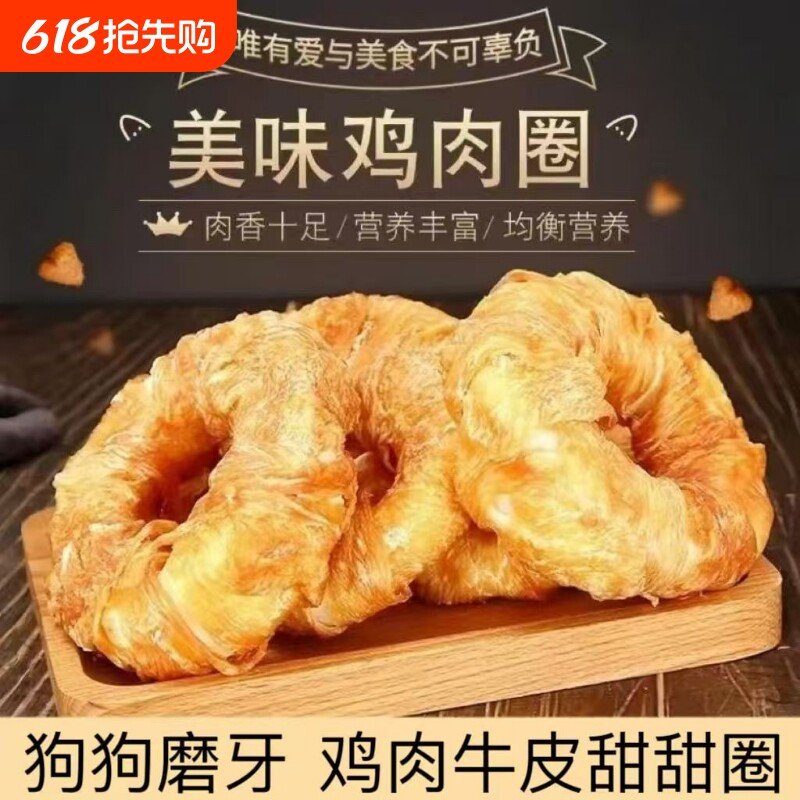 狗狗零食营养甜甜圈耐磨耐咬磨牙鸡肉牛皮宠物零食磨牙训练奖励