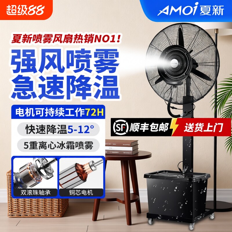 夏新全密封防水喷雾风扇可升降图片