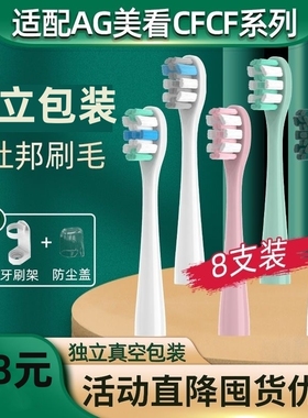 适配美看Mcomb电动牙刷头M2/才妃CFCF N2N3/AG Y1/HS小蛮腰替换头