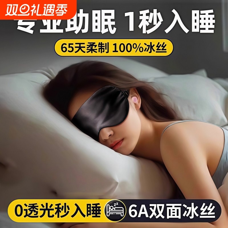 真丝眼罩睡眠遮光专用眼罩男女士午睡护眼缓解眼疲劳冰敷眼罩透气
