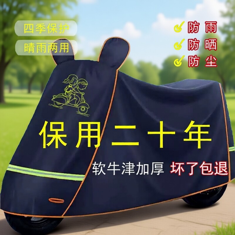电动车摩托车防雨罩电瓶车遮雨罩加厚防晒车衣套遮阳防水通用车罩