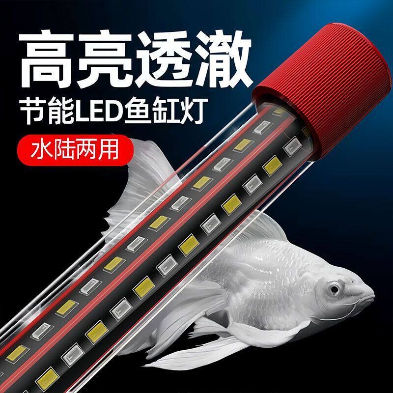 led鱼缸水族专用观赏氛围防水照明灯高亮龙鱼鹦鹉增艳潜水长条灯