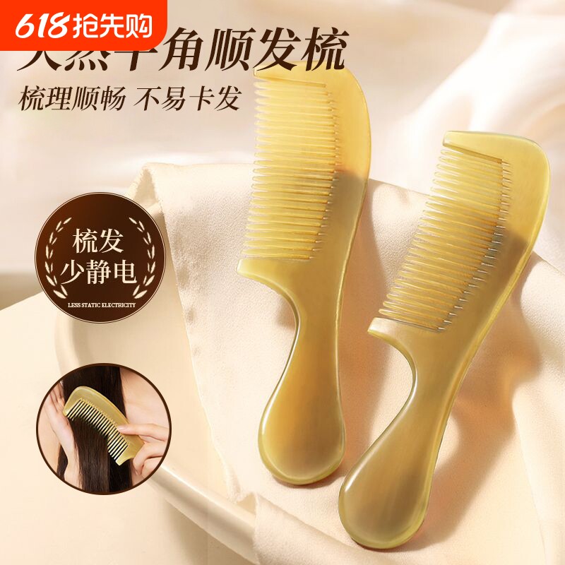 天然老黄牛角梳子官方旗舰店正品女士长发专用家用静电羊角按摩防
