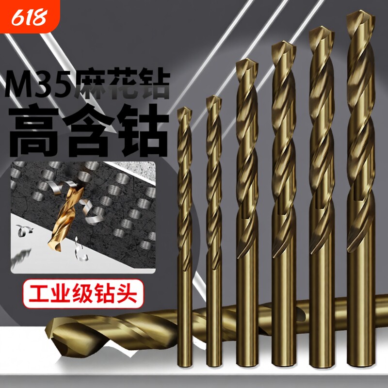 高含钴M35麻花钻头不锈钢专用手电钻打孔直柄合金钻头大全高硬度