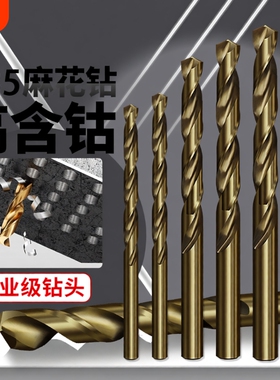高含钴M35麻花钻头不锈钢专用手电钻打孔直柄合金钻头大全高硬度