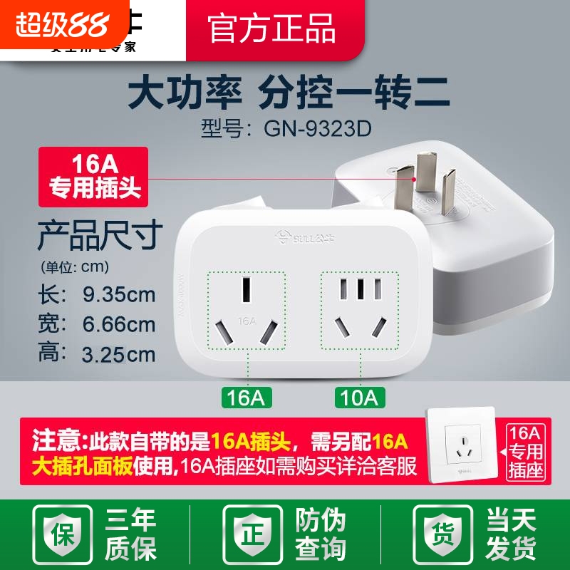 一转多转换器公牛柔性带线插头