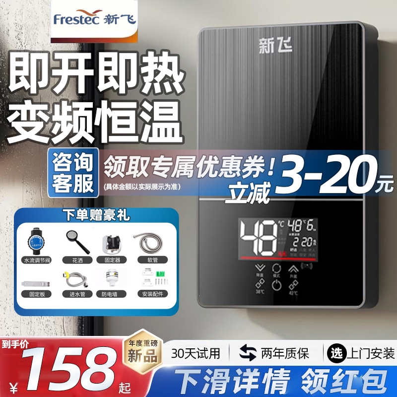 新飞即热式电热水器洗澡家用恒温速热型热水器出租房花洒冬天水电