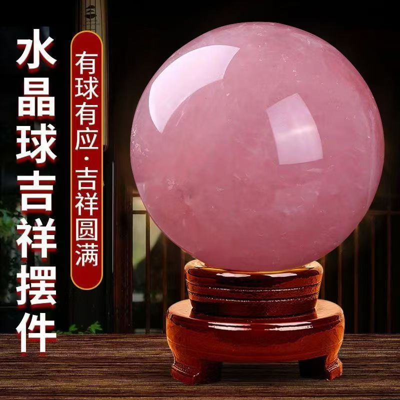 旺姻缘招桃花粉色水晶球摆件