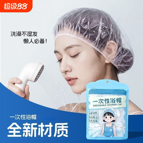 一次性浴帽加厚防水防油