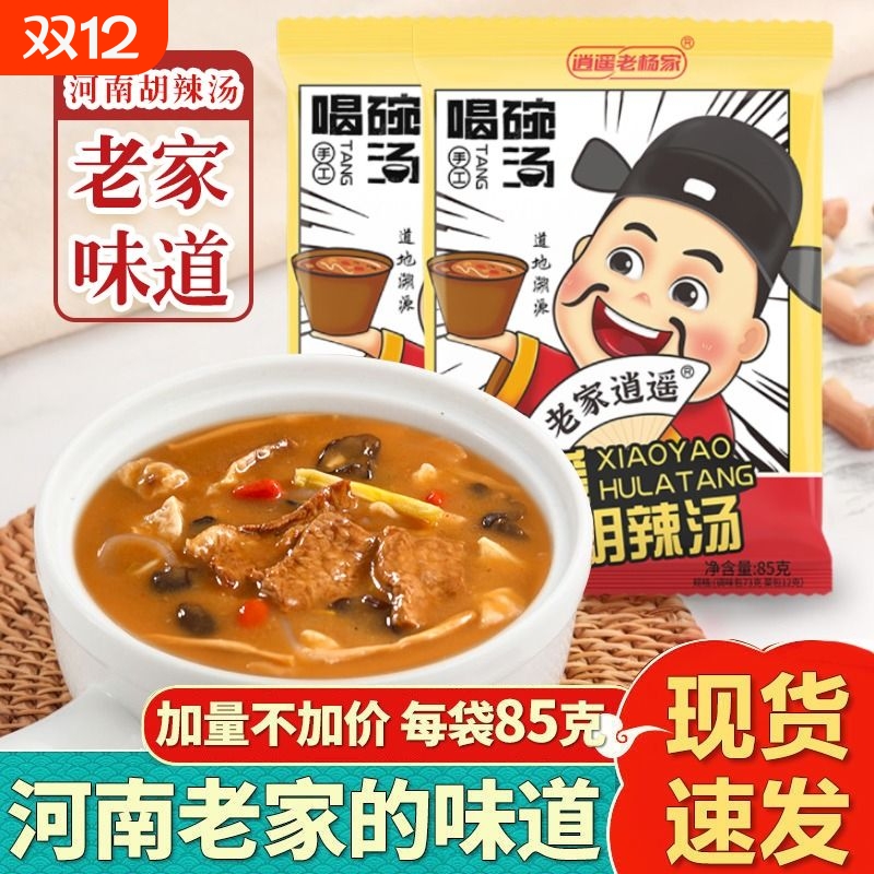 胡辣汤正宗麻辣特产方便速食汤料河南微辣味早餐家用逍遥镇胡辣汤