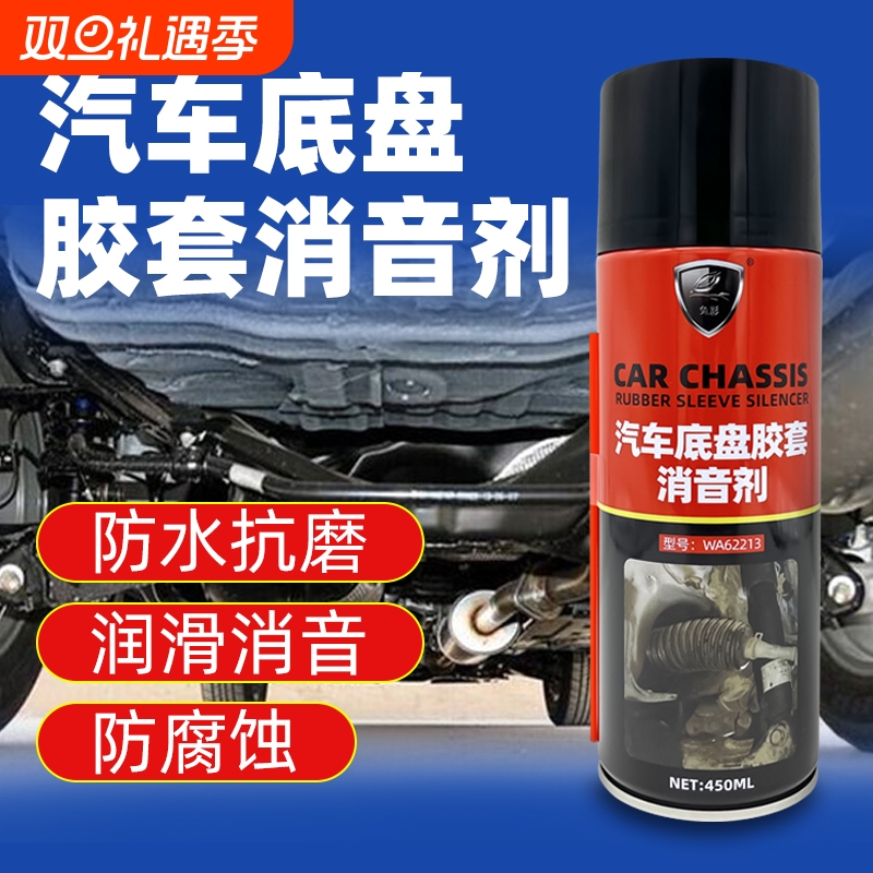汽车底盘胶套消音剂悬挂系统保养下摆臂胶套异响消除保护剂润滑剂