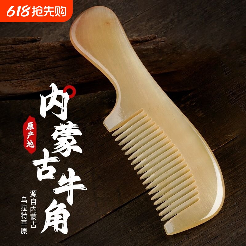内蒙古真牛角梳子天然头部经络按摩梳女家用正品官方旗舰店静电纯