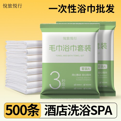 一次性浴巾毛巾酒店民宿美容院专用独立包装加大加厚便携擦脸巾