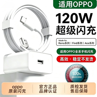 官方正品oppo120W原装手机充电器真我80W充电头R17findx5/手机Reno5pro6typec数据线超级闪充Reno14/13Pro