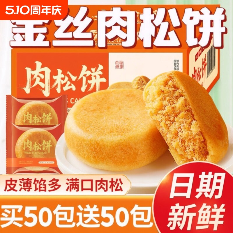 闽南肉松饼金丝营养早餐传统老式糕点学生零食整箱古早味山药夜宵